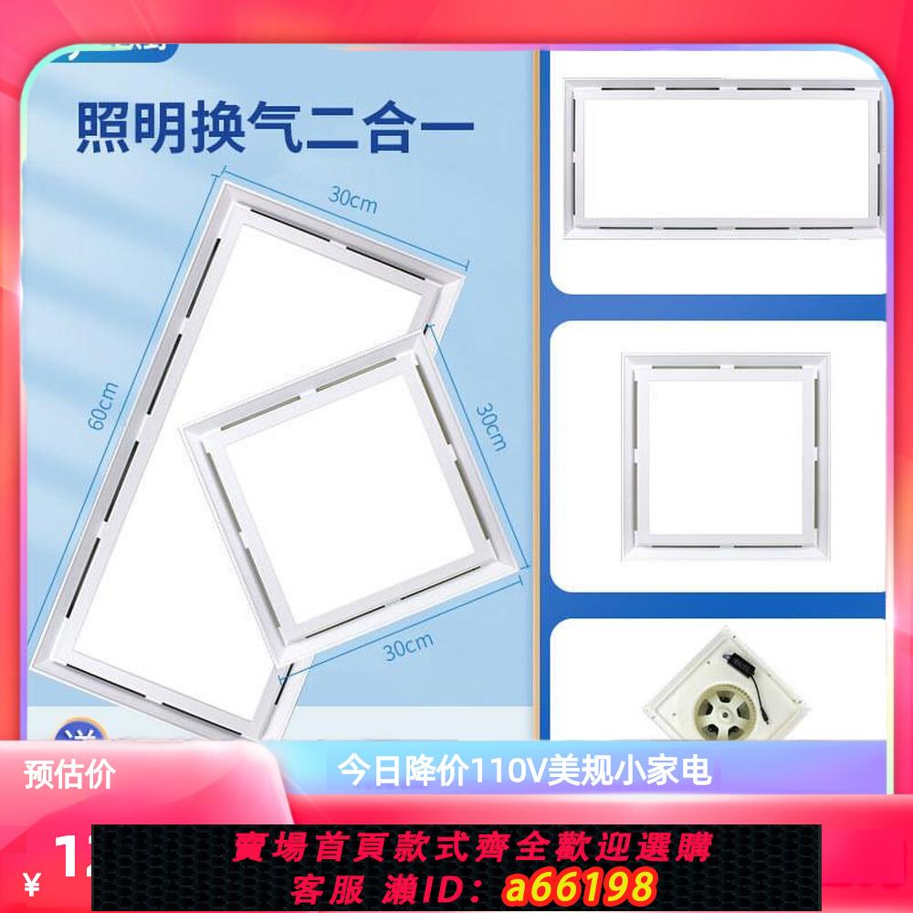 【臺灣公司 可開發票】110V出口整合吊頂換氣扇二合一LED照明燈衛生間排風扇輕薄廚房燈