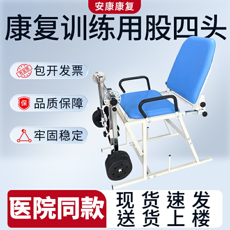 股四頭肌訓練椅膝關節牽引主被動彎伸屈康復訓練器材醫用老人家用