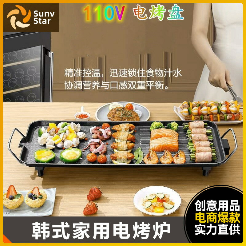 110V電燒烤爐家用烤肉機電烤盤涮烤韓式多功能室內一體鍋烤魚「限時特惠」