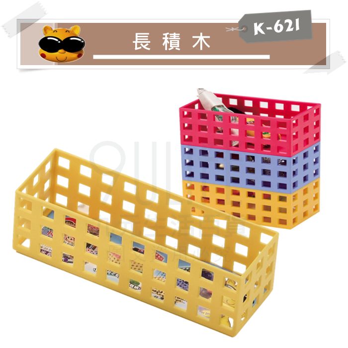 【九元生活百貨】K-621 吉米長積木 積木盒 堆疊盒 收納盒 置物盒 MIT