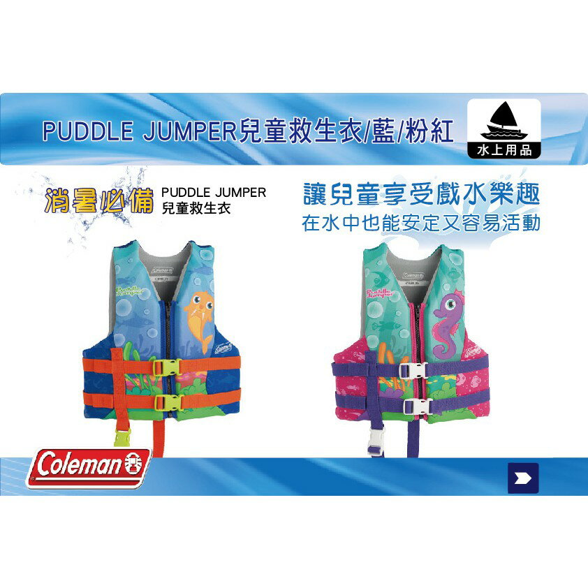 【MRK】 Coleman PUDDLE JUMPER兒童救生衣 藍 / 粉紅 浮力背心 CM-27869