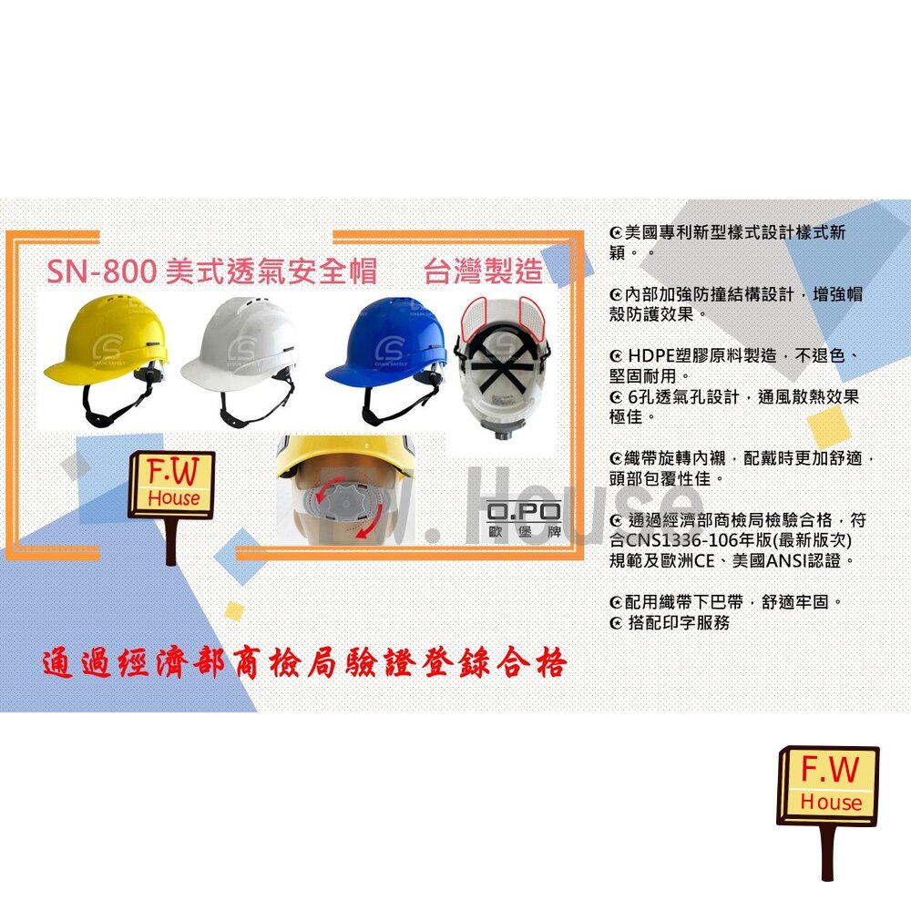 附發票 帽子 安全帽 SN-800 歐堡牌 美式安全帽 超透氣安全帽 工程帽 工地帽 旋鈕式 帽子