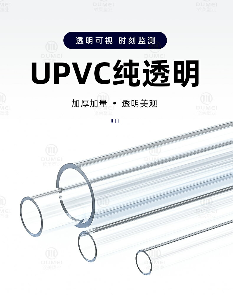 透明管硬管PVC管塑料水管養魚圓柱管魚缸水族16mm20 32 50 75 110 5