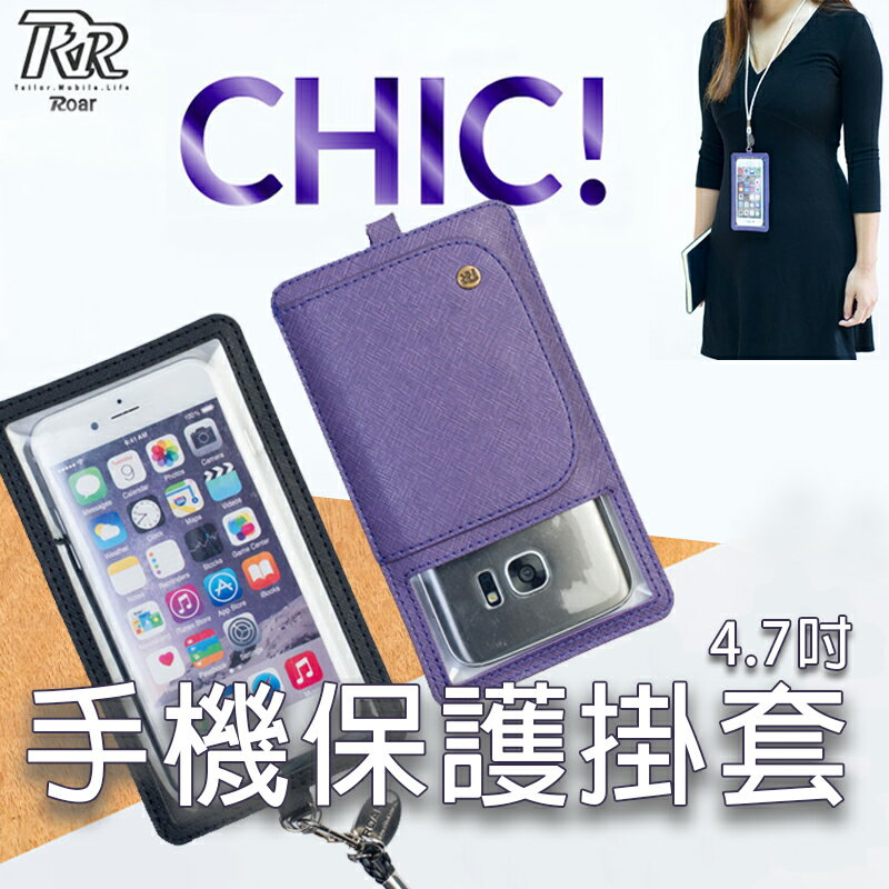 【韓國原廠】ROAR CHIC 4.7吋 手機保護套 顏色隨機 頸掛手機套 卡片收納套 手機套 ( 附掛繩 )【APP下單4%點數回饋】