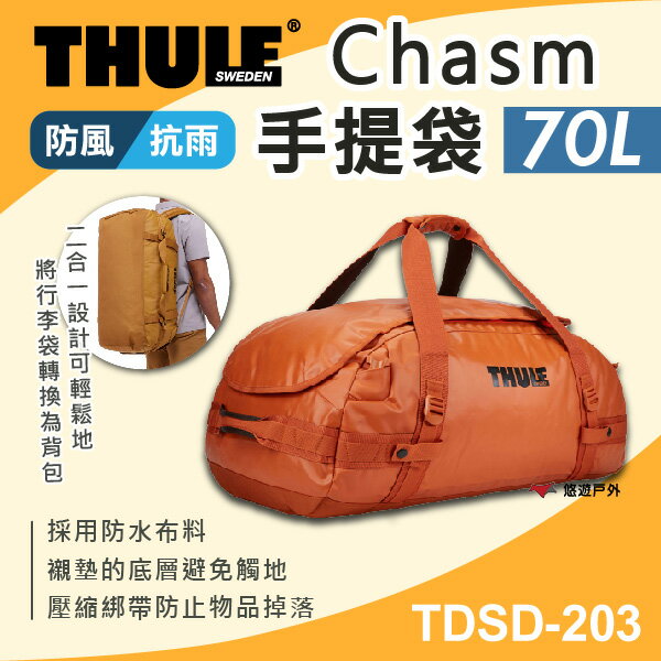 【THULE 都樂】Chasm 手提袋70L TDSD-203-橘 防水 手提包 後揹包 快速收納 登山露營 悠遊戶外