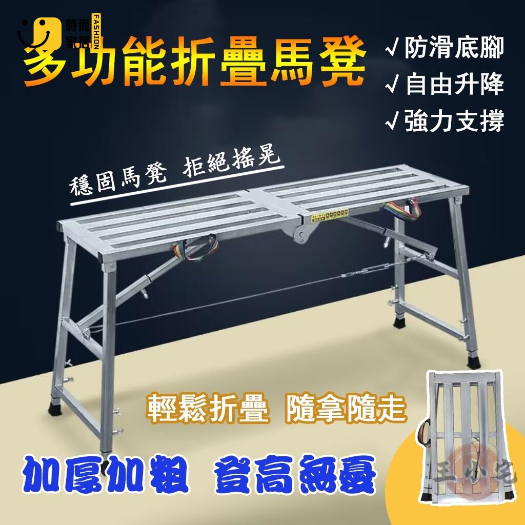 工廠直銷 【宅配免運】馬凳 折疊凳 折疊梯 裝修 施工 加厚折疊凳 平面梯子 室內腳手架 刮膩子平臺 多功能梯子 登高凳特惠/工廠現貨直銷 全館折扣 售後保障 s546
