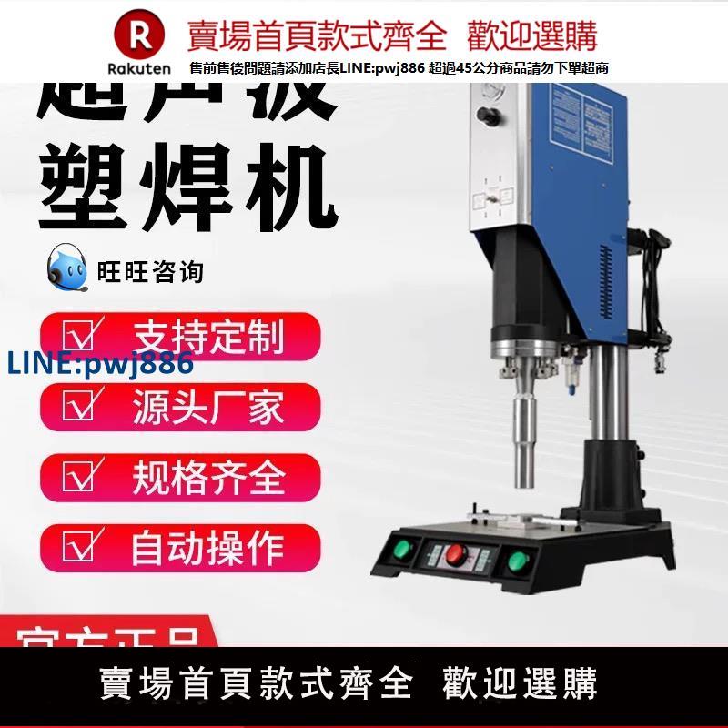【臺灣公司 品質保證】超聲波塑膠焊接機點焊機熱熔機塑焊機封邊切水口碰焊焊接模具【注意！下單滿299出貨】
