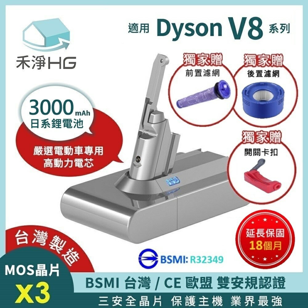 【禾淨家用HG】 V8 DC8300 3000mAh 副廠吸塵器配件 鋰電池(三重禮)