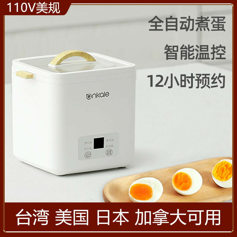 110V出口小家電臺灣家用溫泉蛋煮蛋器智能全自動斷電蒸蛋器早餐機