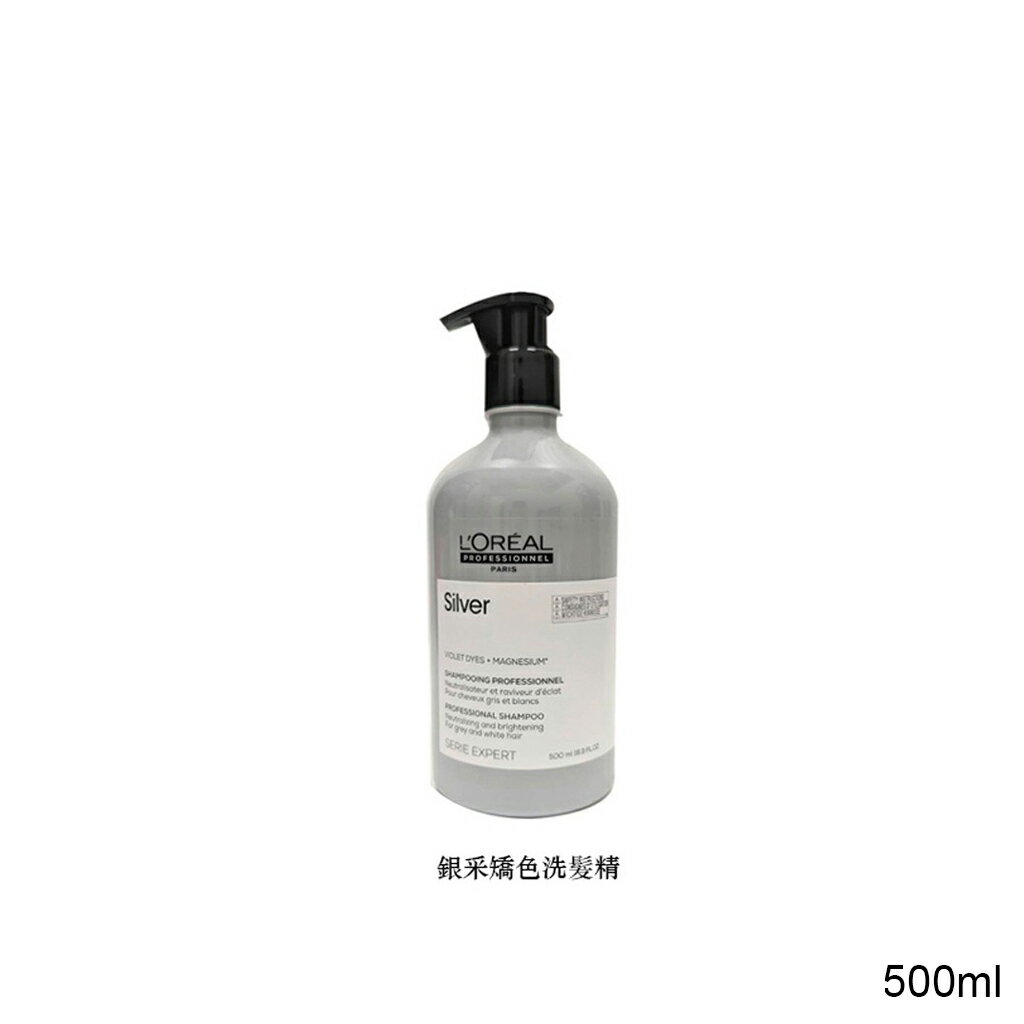 【L'OREAL】銀採矯色洗髮精500ml｜紅誠集品