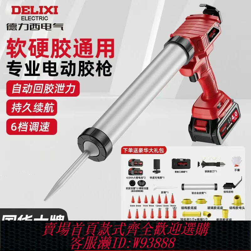 {臺灣公司貨 可打統編}德力西鋰電充電式軟膠硬膠打膠結構膠專用膠槍電動玻璃膠槍神器
