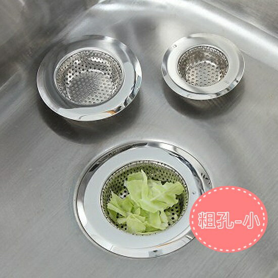 ♚MY COLOR♚粗孔排水口過濾網(小) 廚房 浴室 水槽 頭髮 菜渣 地漏 防堵塞 排水口【G45-1】