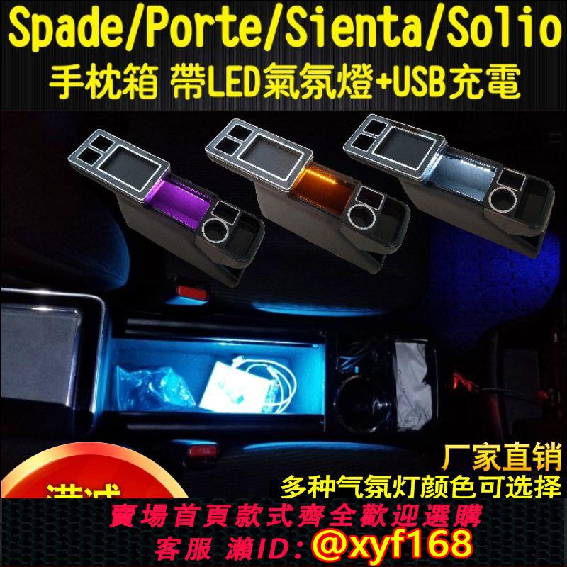 {可打統編 保固一年}適用豐田Sienta\Wish\Spade Porte手枕NCP81儲物扶手箱盒新老款