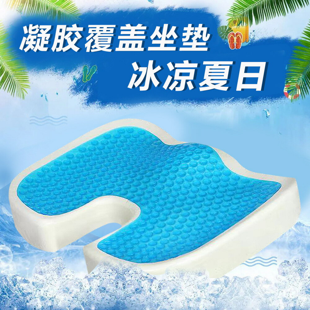 辦公室U型記憶棉冰涼坐墊