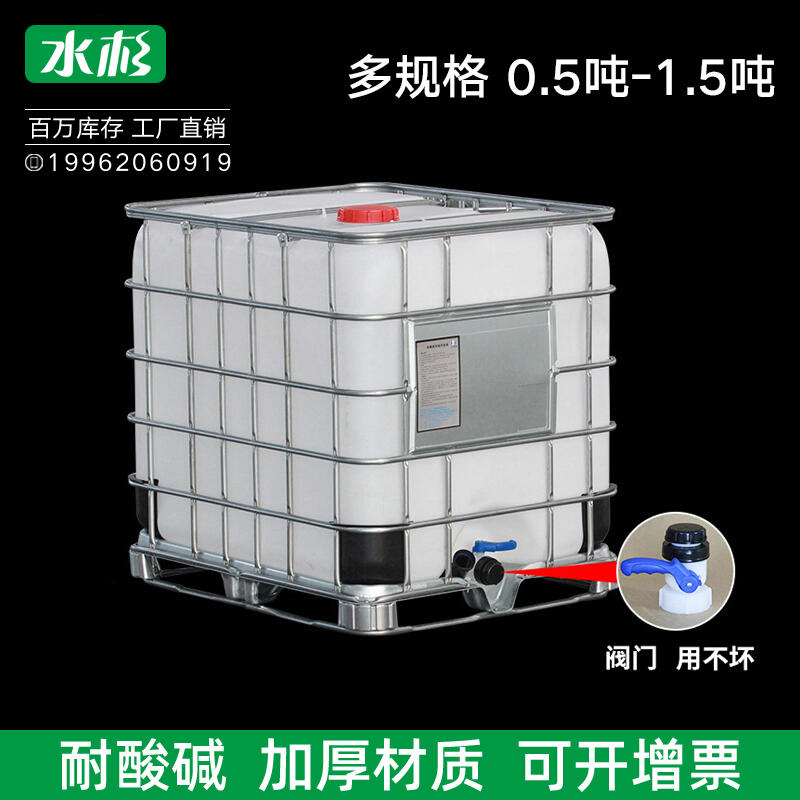 【可開發票】全新ibc噸桶集裝桶儲水桶儲罐1000L500升1500kg公斤超大號柴油桶