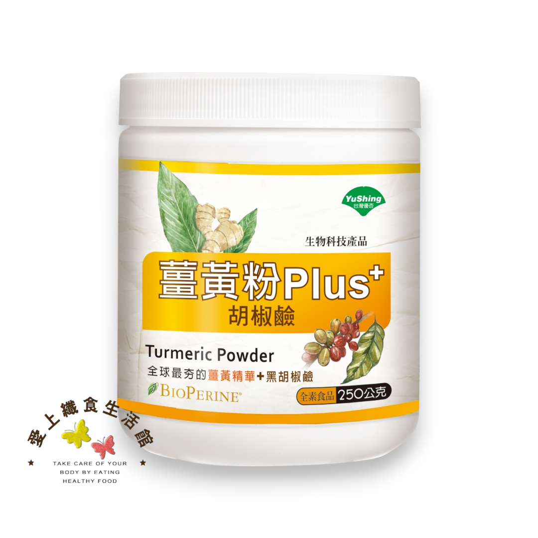 優杏-薑黃粉Plus胡椒鹹250g 有效日期：2027.06.06