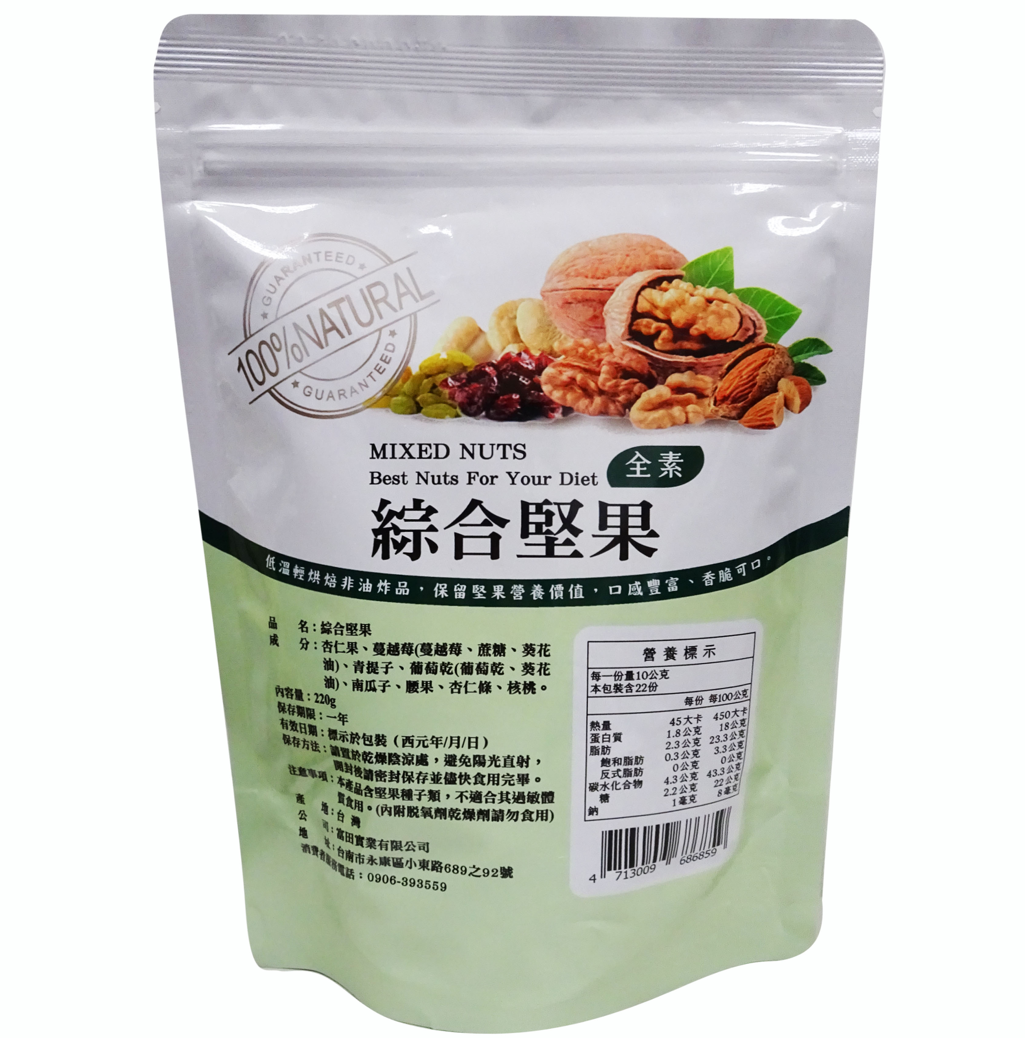 【富田】綜合堅果(220g)**效期2026.06.04 1