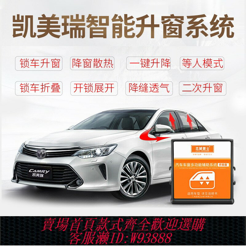 {臺灣公司貨 可打統編}適用於豐田凱美瑞一鍵升窗器7代凱美瑞六代自動後視鏡折疊改裝