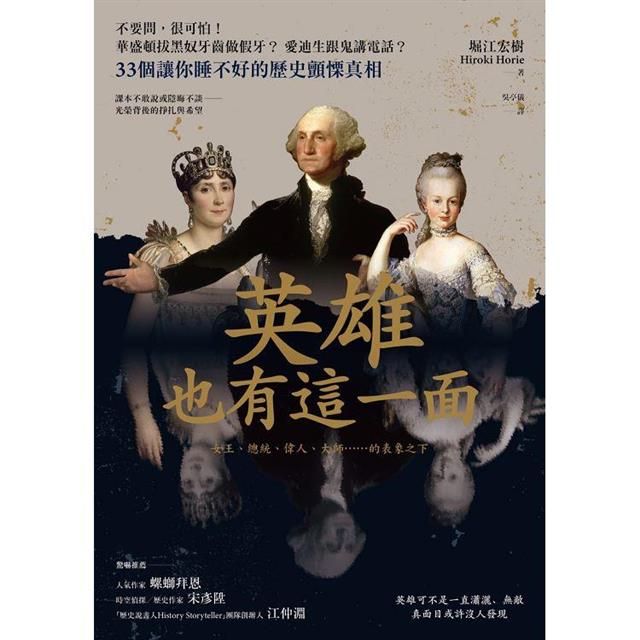 英雄也有這一面：不要問，很可怕！華盛頓拔黑奴牙齒做假牙？愛迪生跟鬼講電話？33個讓你睡不好的歷史顫慄真相 1