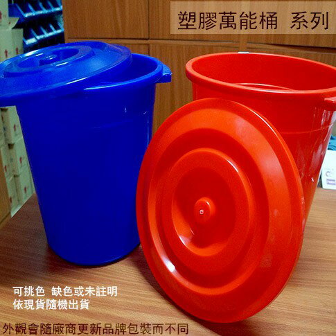 塑膠 萬能桶 26/33/37/40cm 10/17/25/36公升 台灣製造 桶子 垃圾桶 儲水桶 水桶