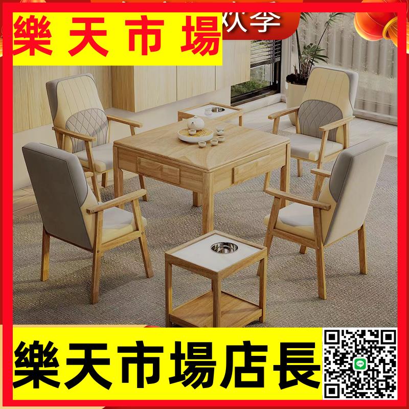 新中式實木麻將機餐桌兩用原木色家用高端全自動麻將桌一體工程款