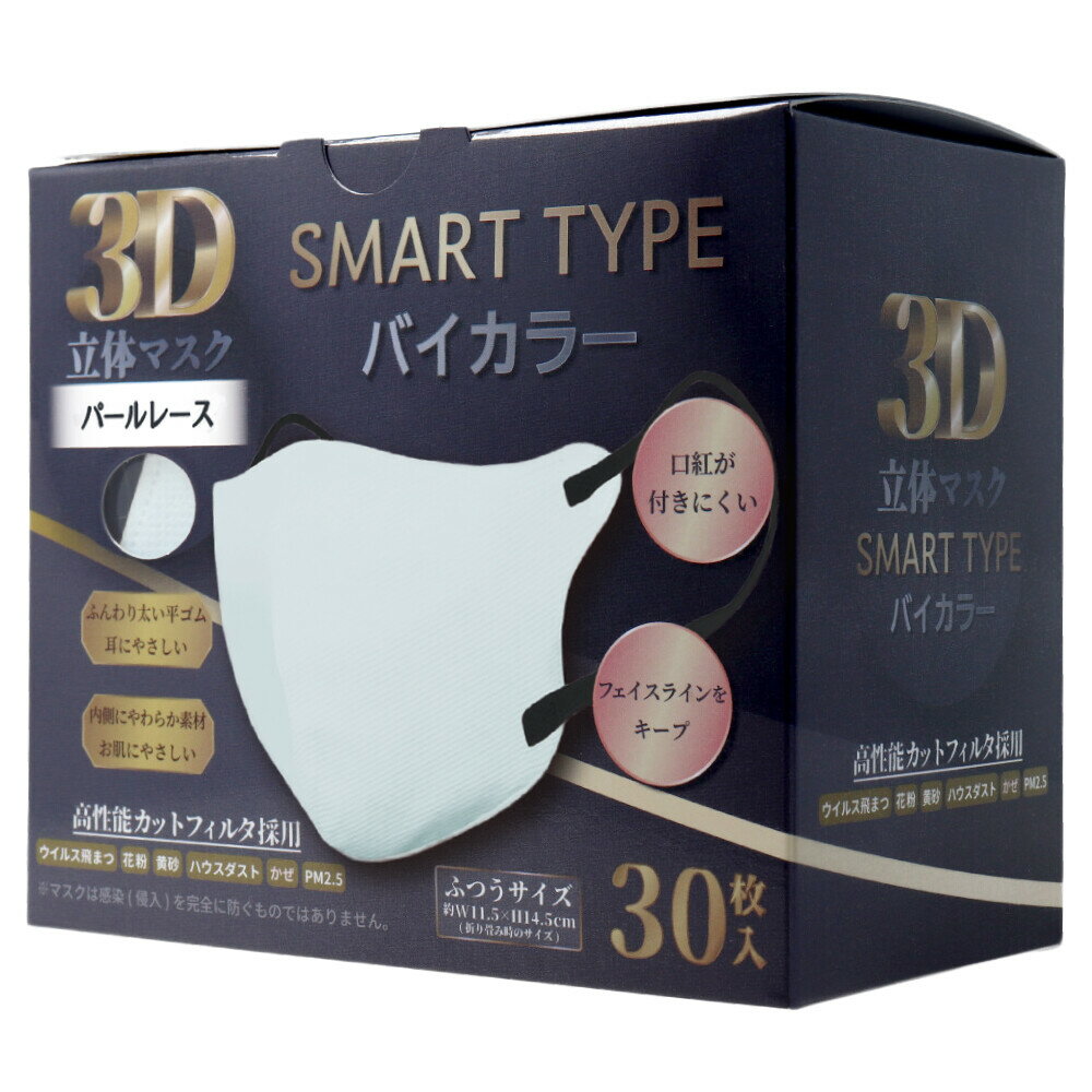 日本 SMART TYPE 3D立體口罩 30枚入 網美口罩 雙配色 暖色系 防塵透氣 好穿搭 日本代購 3