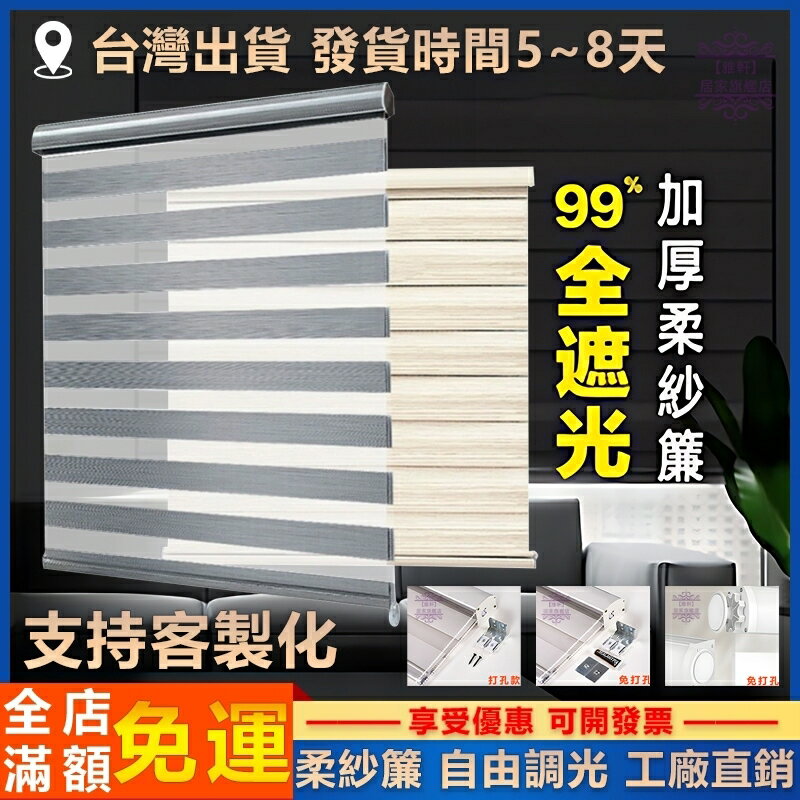 臺灣出貨 羅馬簾 柔紗簾 百葉窗簾 調光簾 浴室窗簾 捲簾 窗簾 自由調光 陽臺防水簾 柔紗簾 加厚柔紗簾 拉簾 客製化
