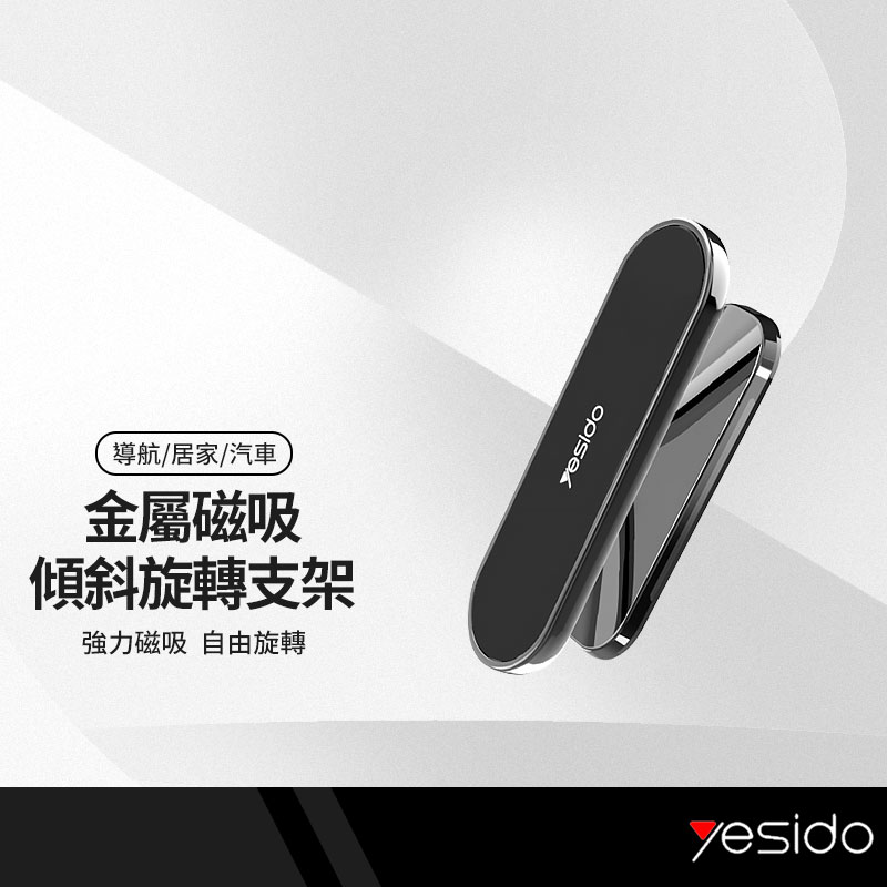 yesido C82金屬磁吸支架 強力磁吸 穩固不晃 可掛線材收納 導航/居家/汽車 多功能支架 附圓形+方形引磁片