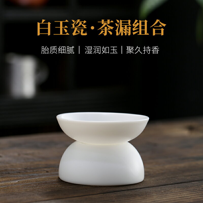 德化白瓷茶漏茶濾網陶瓷茶隔茶葉過濾器創意功夫茶具配件