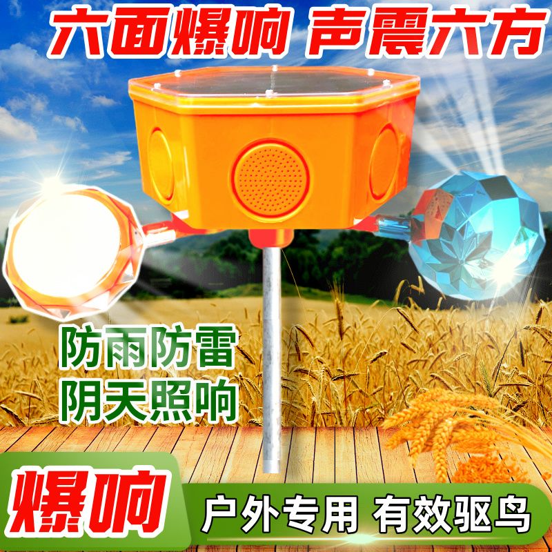 附發票 大音量趕嚇驚驅鳥神器太陽能戶外防鳥家用陽臺智慧語音果園驅鳥器