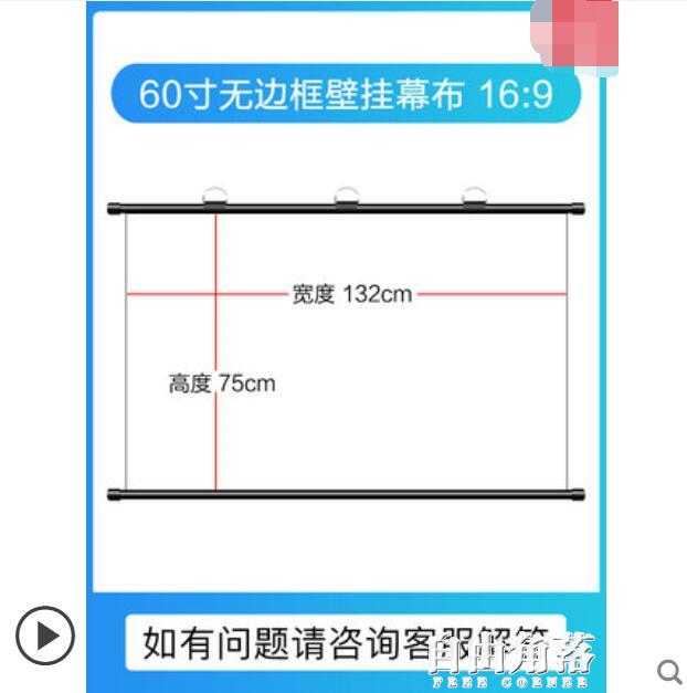 投影儀幕布免打孔家用抗光落地移動支架掛墻120寸投墻極米戶外手動簡易投影布幕 全館免運