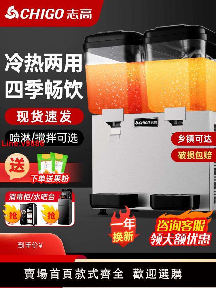 【臺灣公司 超低價】志高飲料機商用果汁機製冷熱雙缸三缸自動奶茶噴淋攪拌自助冷飲機