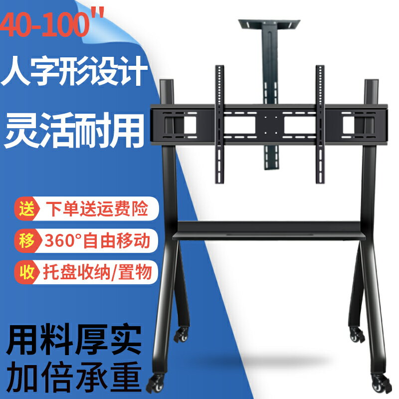 【臺灣公司 可開發票】可移動電視機支架55/65/75/85/98/10
