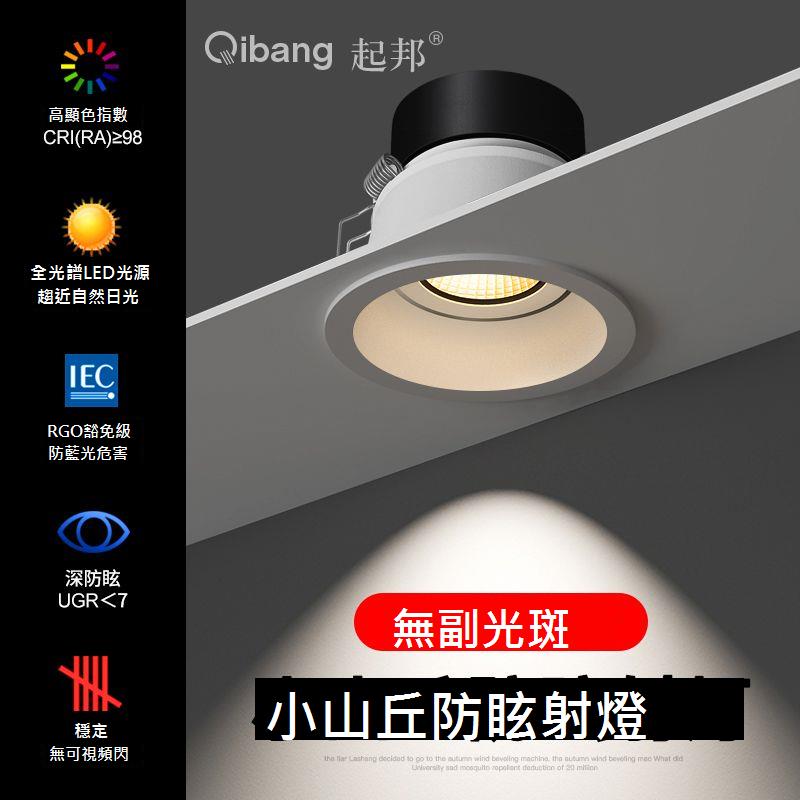 全光譜射燈嵌入式小山丘深防眩光洗墻燈護眼筒燈無主燈客廳照明
