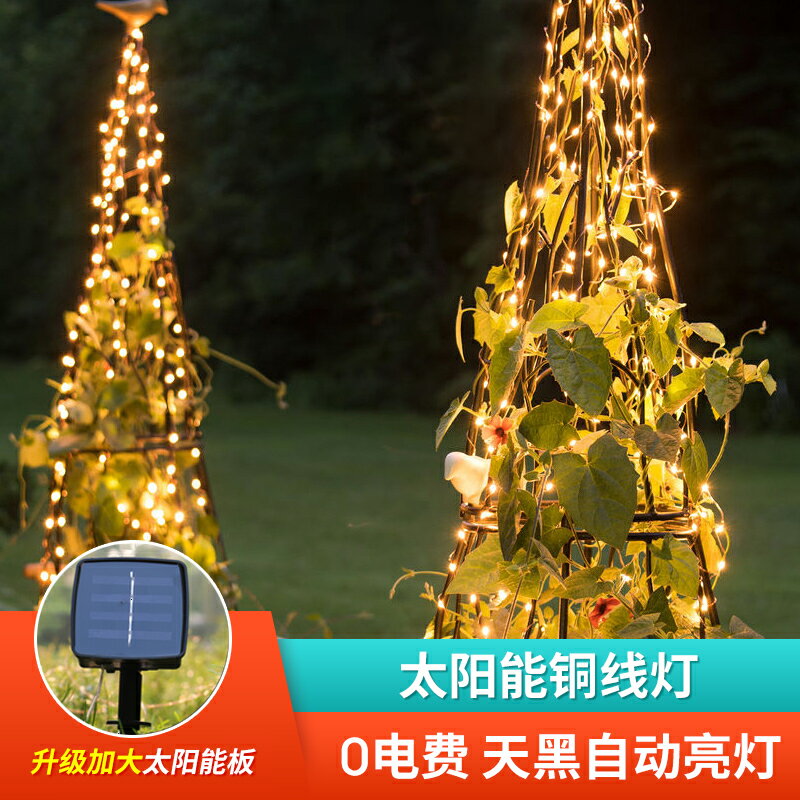 太陽能戶外燈串LED彩燈閃燈串燈滿天星庭院陽臺布置銅線裝飾樹燈