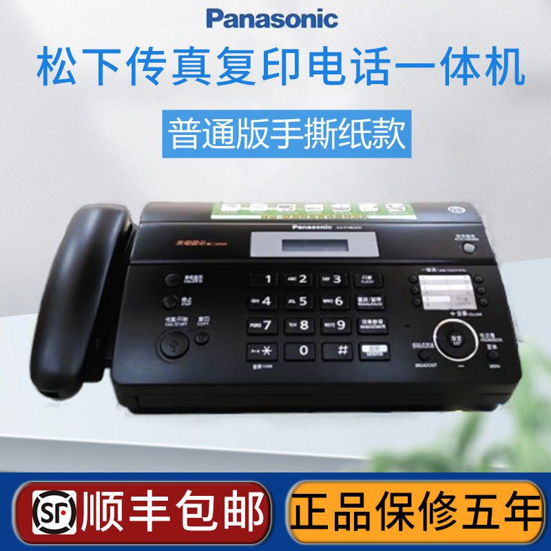 【台灣公司 可開發票】全新松下熱敏紙傳真機辦公傳真電話復印自動接收來電顯示一體機 0