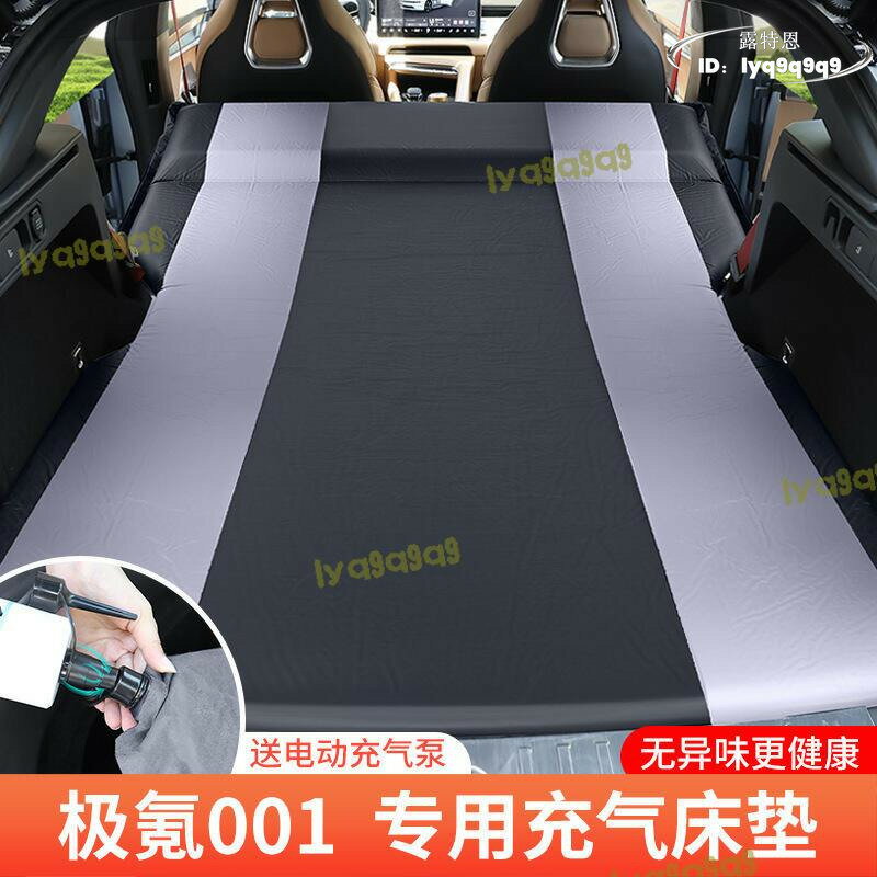 【品質認證】極氪001專用汽車自動充氣床墊車載suv後備箱睡覺墊旅行床露營神器