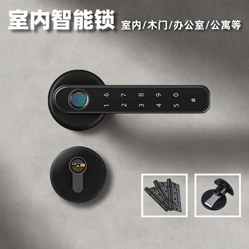 室內指紋鎖木門臥室智能門鎖家用電子鎖辦公室執手球形鎖遠程