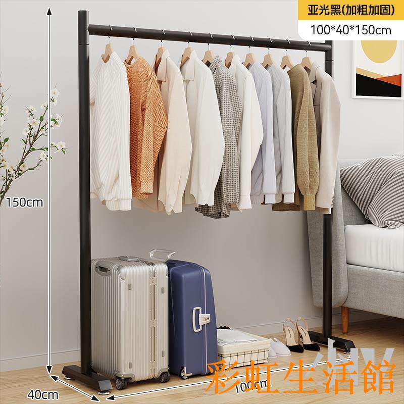 掛衣架落地臥室簡易家用陽臺衣服架子衣帽架掛桿不佔地室內晾衣架