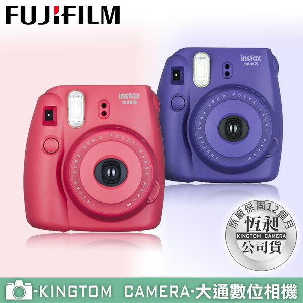 限量新色:莓紅 . 葡萄紫 !! ●超值七件組● FUJIFILM Instax mini 8 拍立得相機(恆昶公司貨)