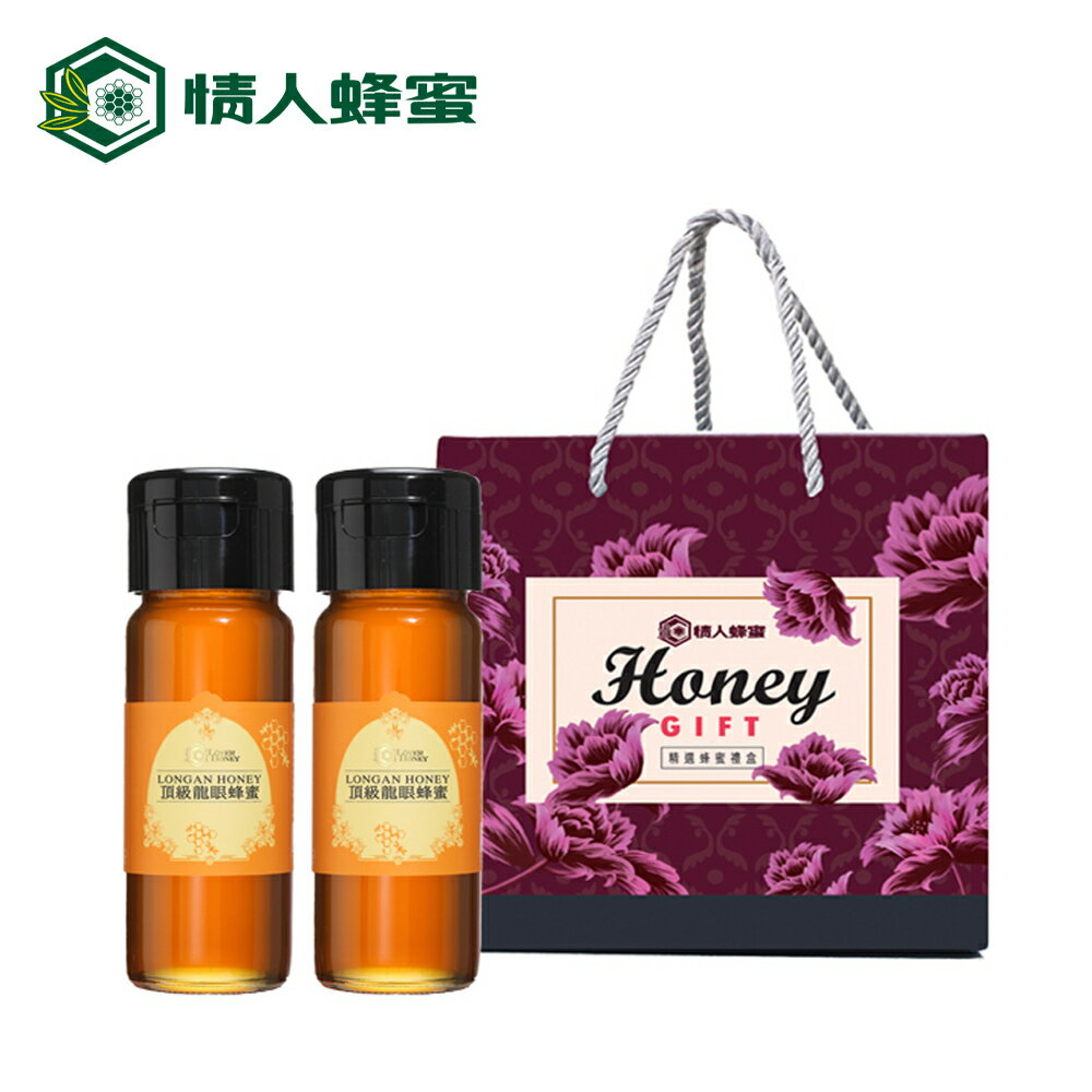 【情人蜂蜜】中海拔頂級蜂蜜禮盒(龍眼*2)★年節禮盒〔純度驗證、無添加〕