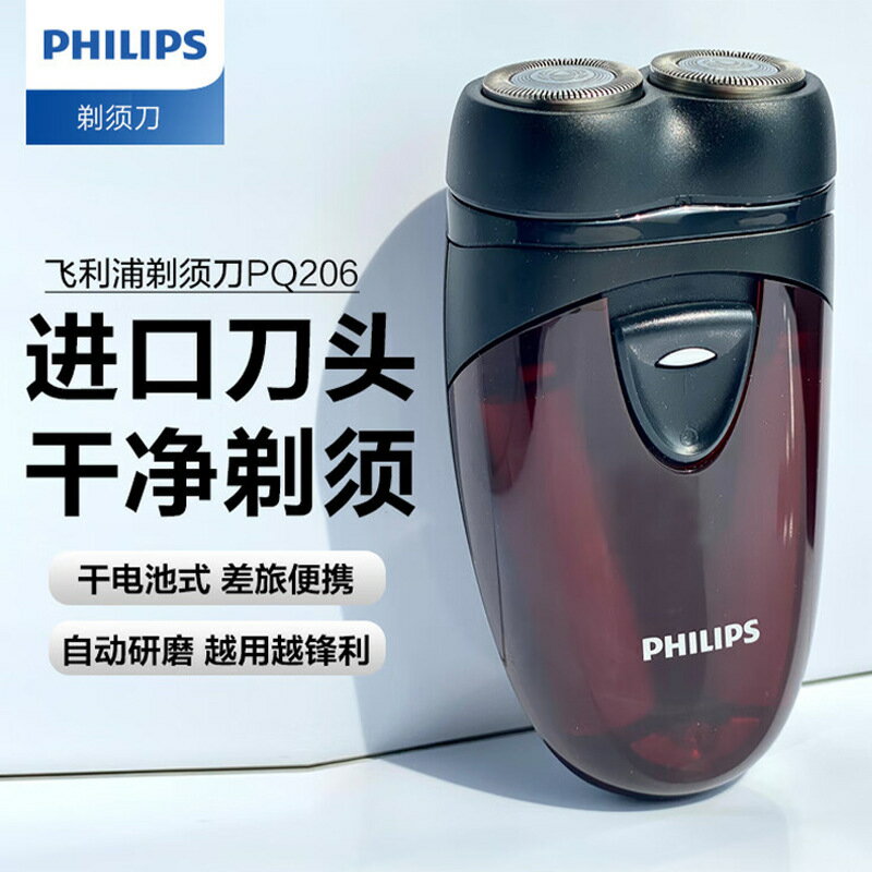 【乾電池雙刀頭】電動刮鬍刀 男士剃鬚刀 飛利浦替換刀頭 PQ206 PQ182 PQ190 雙刀頭設計 乾濕兩用 便攜旅行 鬍鬚修剪 鬍渣清理 經典耐用