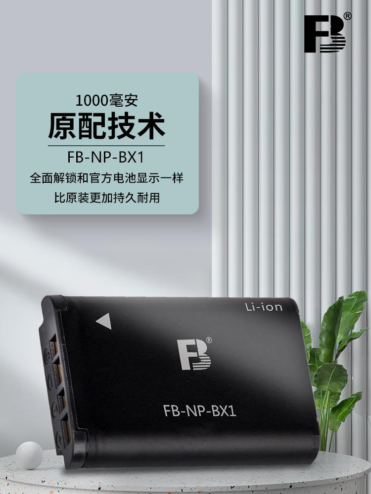 {可打統編 保固一年}灃標NP-BX1鋰電池適用索尼黑卡RX100M4/M5/M6/M7 HX400 HX50 WX35
