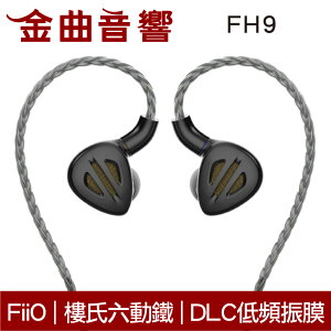 FiiO FH9 黑色 樓氏動鐵 類鑽石 振膜動圈 MMCX 可換線 可換調音濾網 耳道式 耳機 | 金曲音響