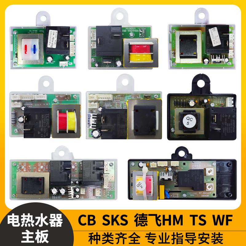 {臺灣公司貨 可打統編}適用儲水式電熱水器主機板電路板電腦板配件愛妻史密斯YY好太太GLS