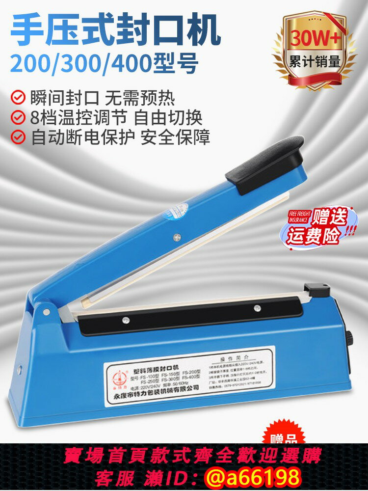 【臺灣公司 可開發票】手壓式封口機小型家用商用月餅茶葉塑料袋密封機熱縮膜切膜塑封機