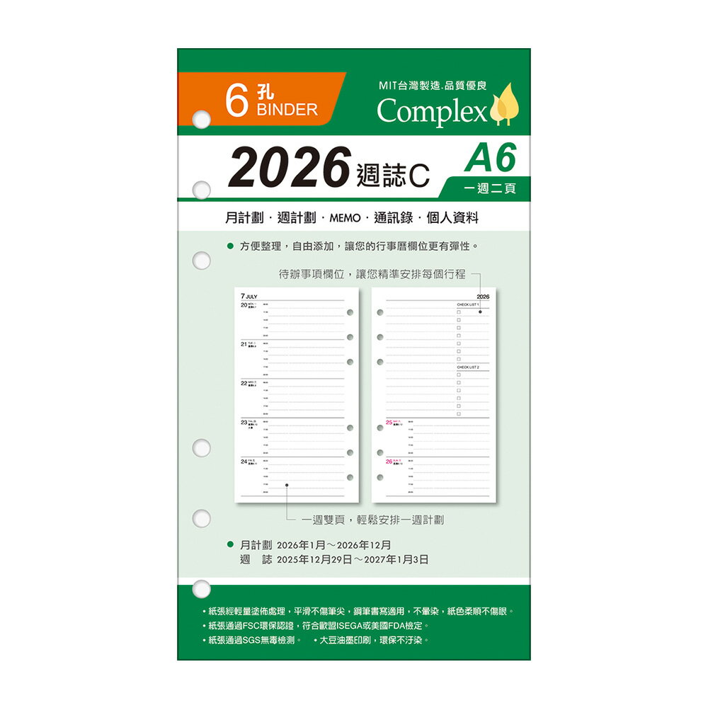 A6補充頁6孔 2026週誌C YZW26606C【九乘九購物網】