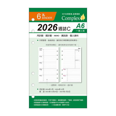 A6補充頁6孔 2026週誌C YZW26606C【九乘九購物網】