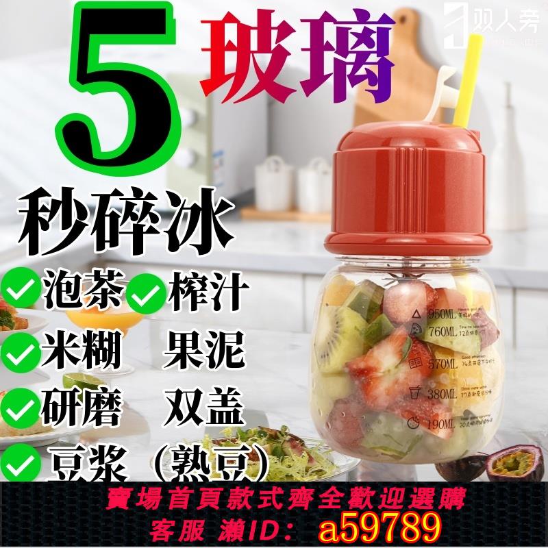 【臺灣公司 可打統編】雙人旁玻璃榨汁杯充電玻璃榨汁機大容量榨汁機無線便攜充電榨汁機