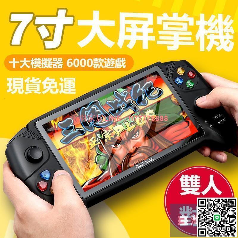 【千羽家居】街機 X16升級版 掌上型遊戲機 雙人對戰懷舊遊戲機 掌機雙搖桿 GBA街機 NES懷舊FC復古
